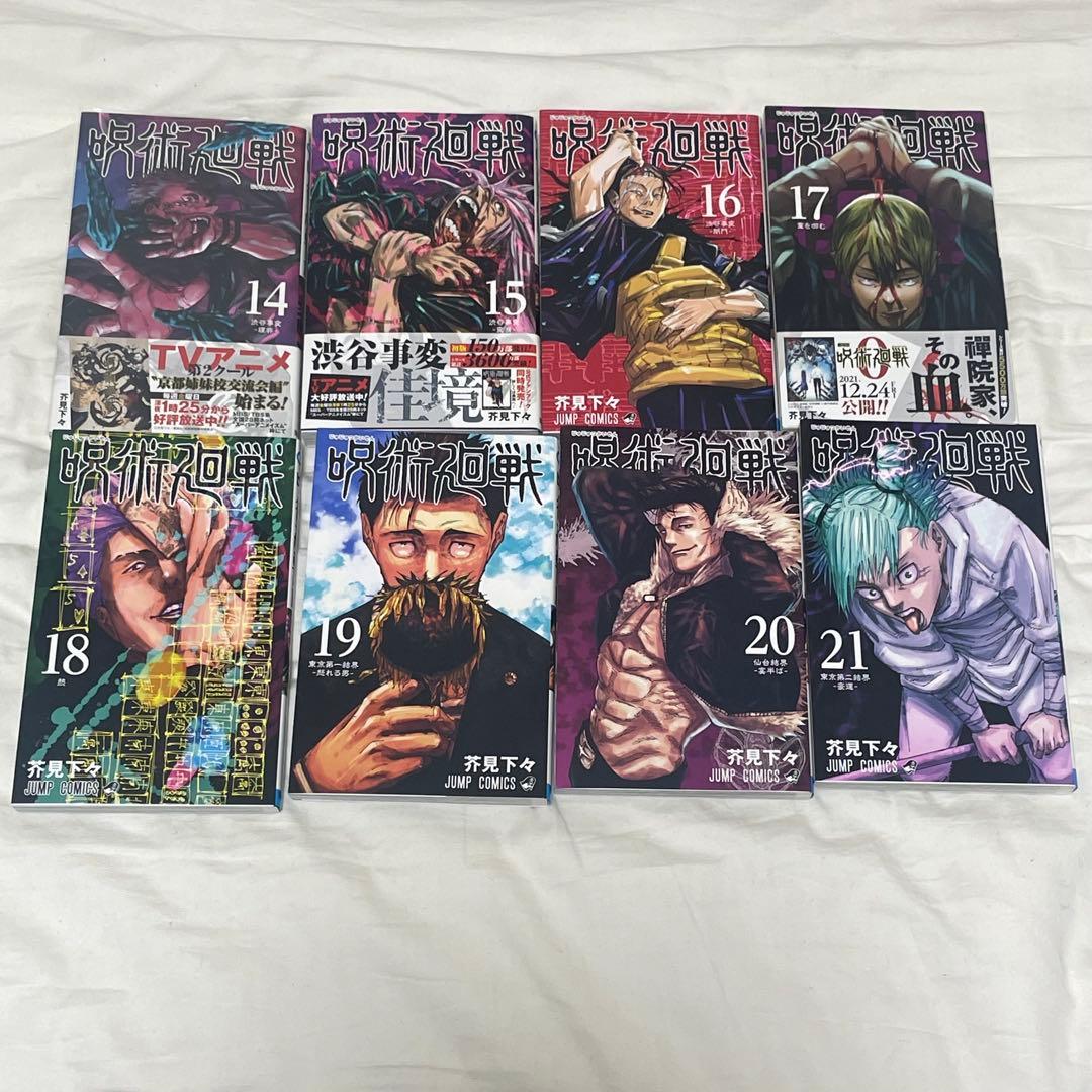 ジャンプ　呪術廻戦　14巻〜30巻セット