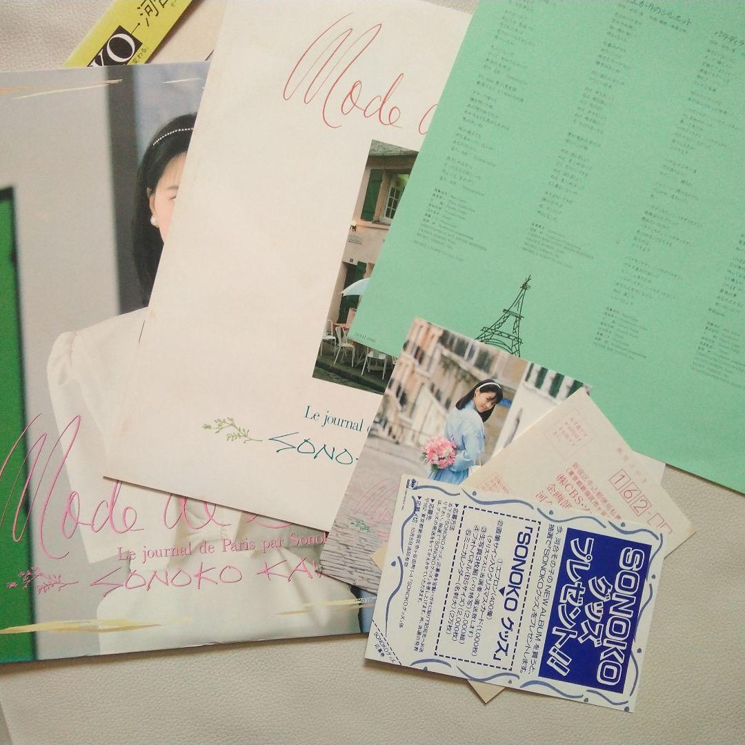 MODE DE SONOKO 河合その子　レコード