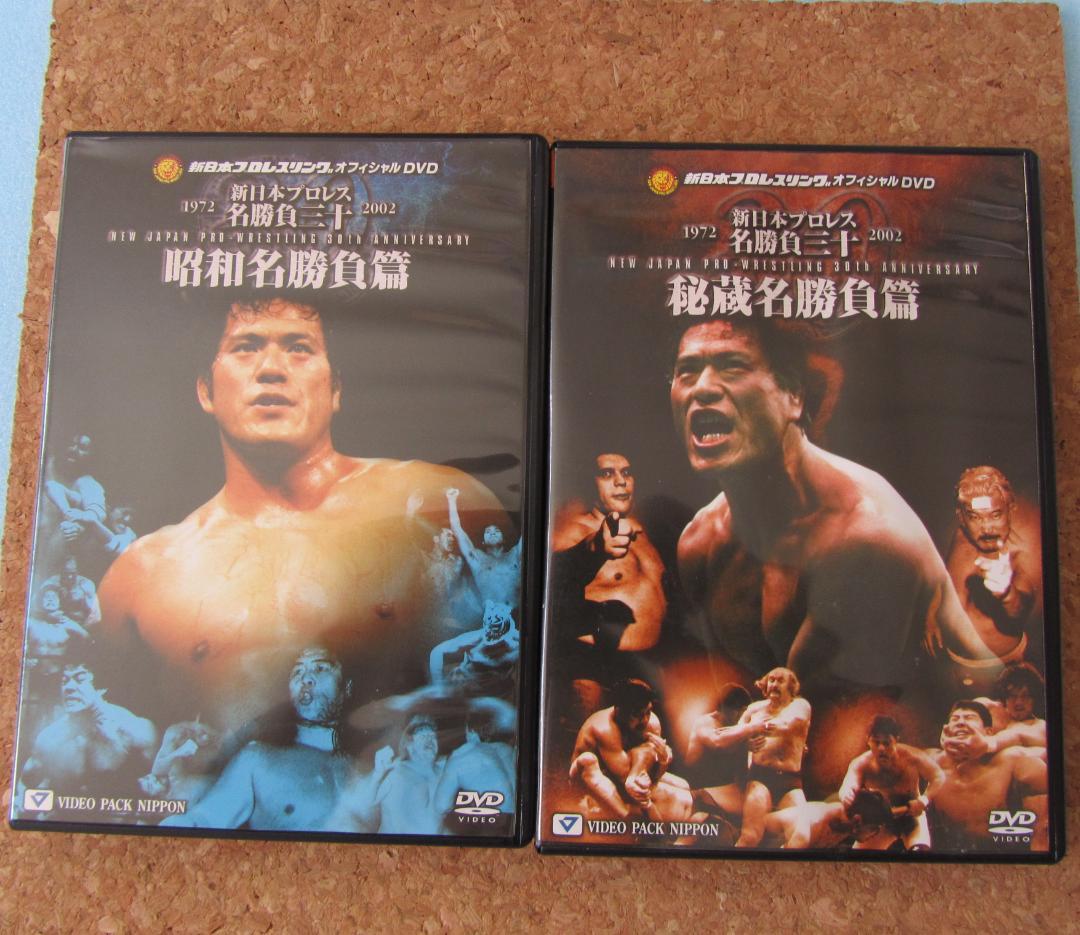 プロレス　猪木 他　新日本 プロレス 創立30周年記念 新日本プロレス名勝負三十