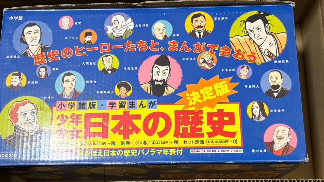 小学館版学習漫画 日本の歴史セット