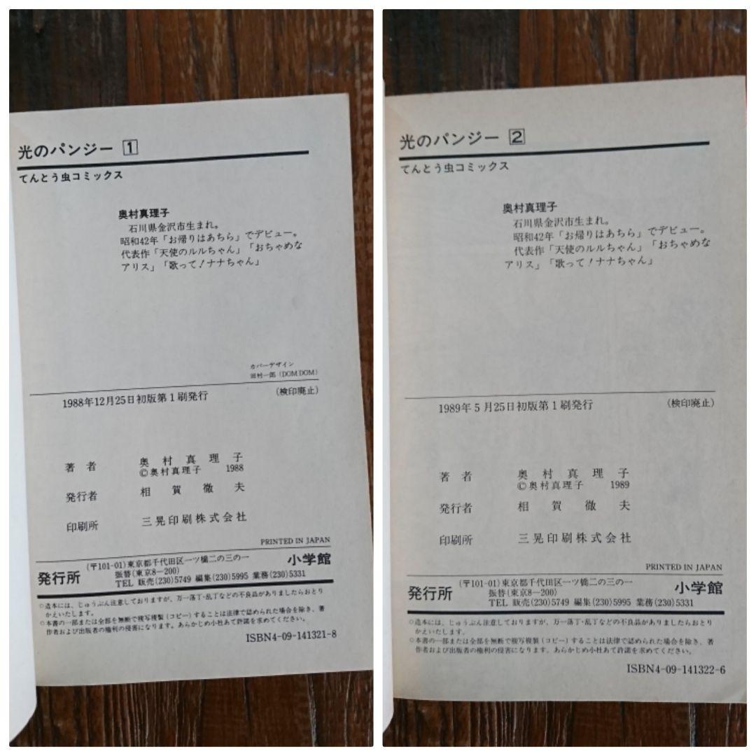 全て初版♡光のパンジー1～11巻☆全巻セット☆てんとう虫コミックス奥村真理子