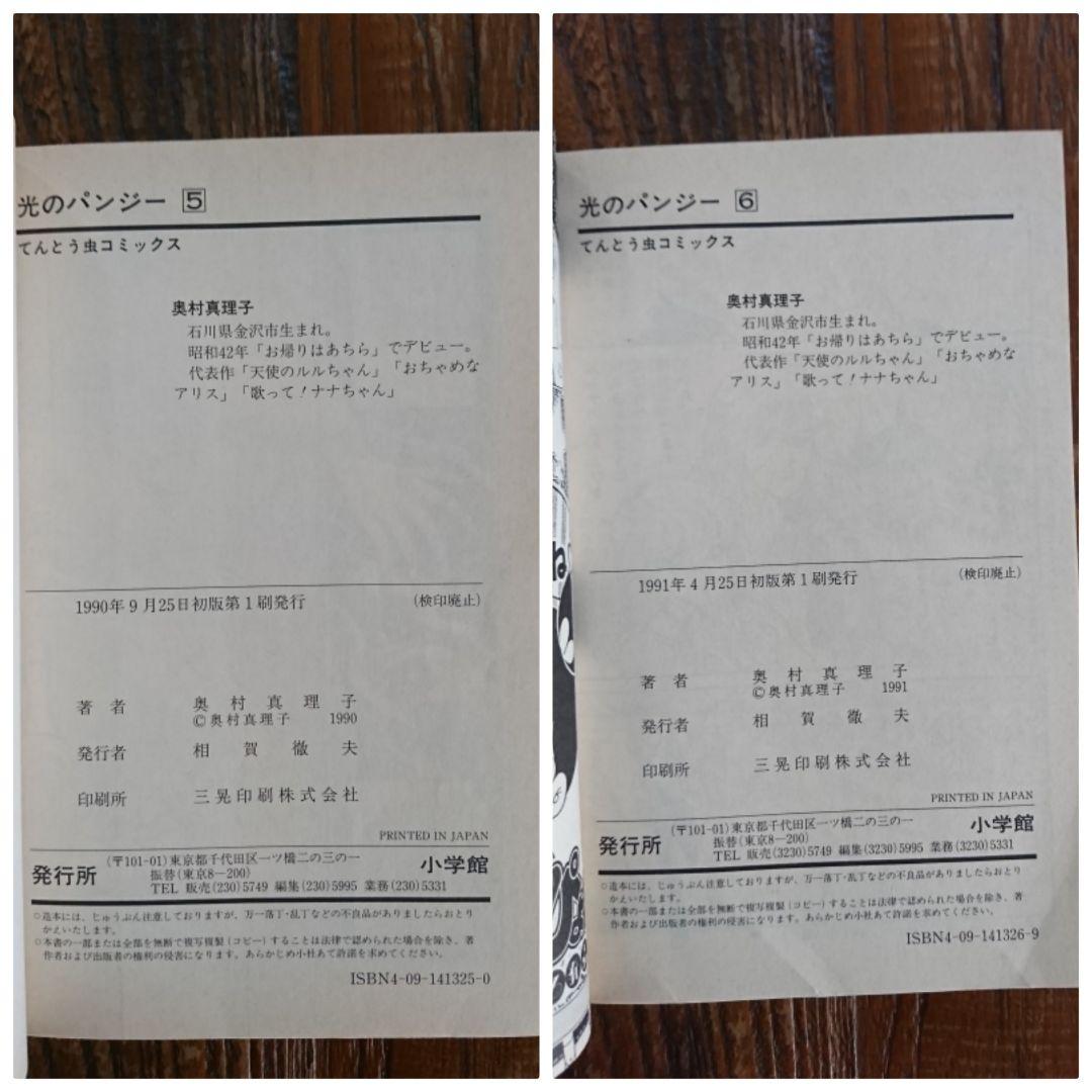 全て初版♡光のパンジー1～11巻☆全巻セット☆てんとう虫コミックス奥村真理子