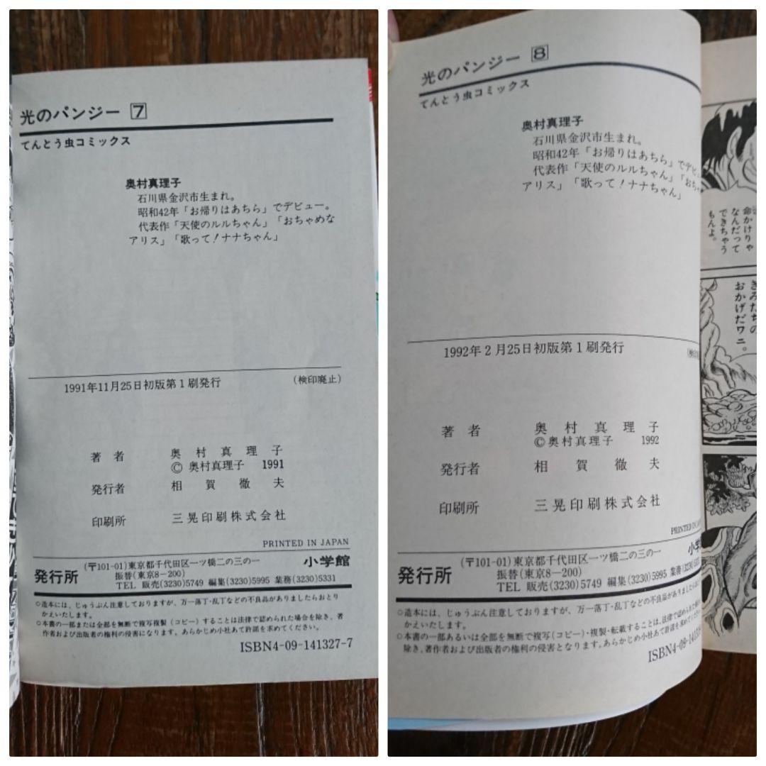 全て初版♡光のパンジー1～11巻☆全巻セット☆てんとう虫コミックス奥村真理子