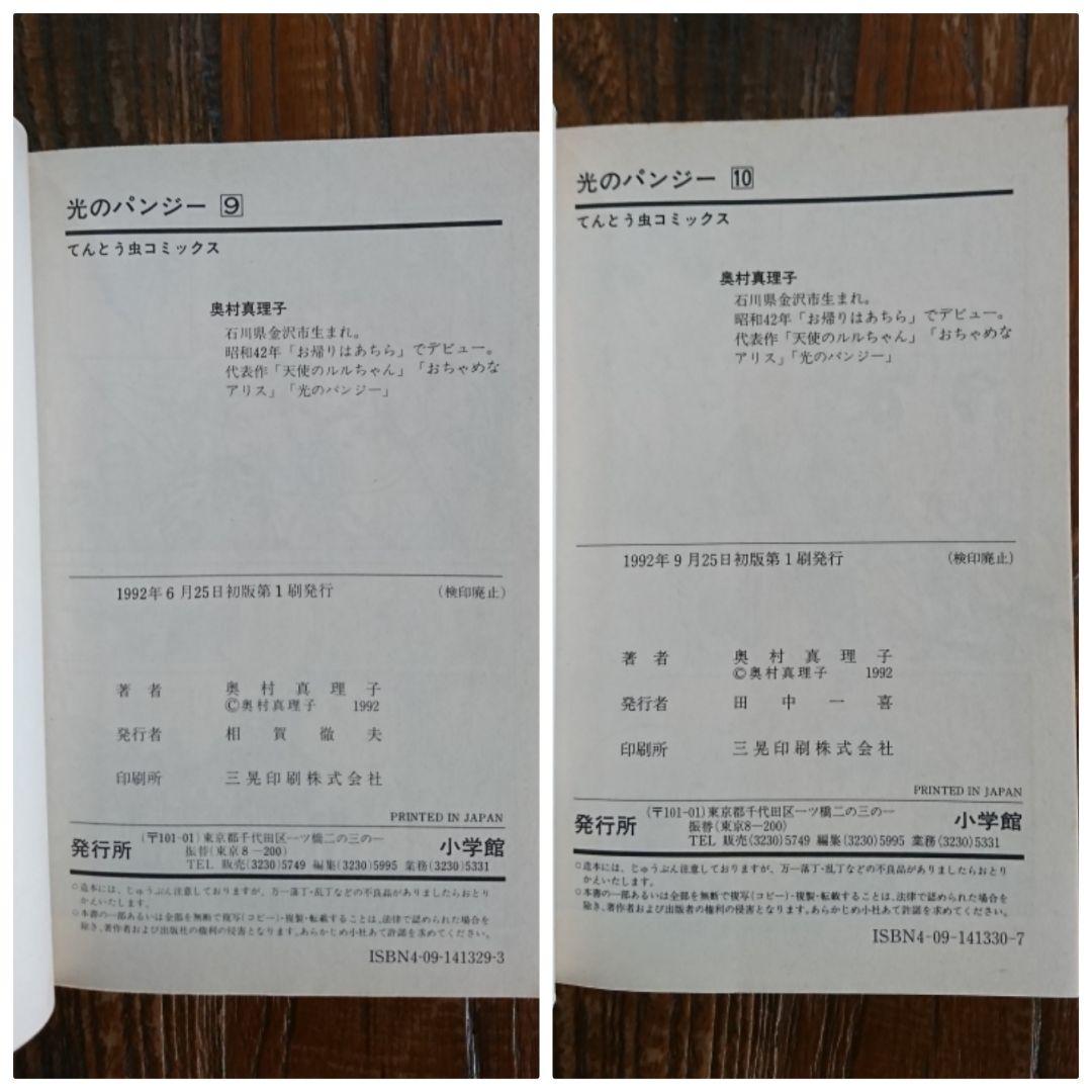 全て初版♡光のパンジー1～11巻☆全巻セット☆てんとう虫コミックス奥村真理子