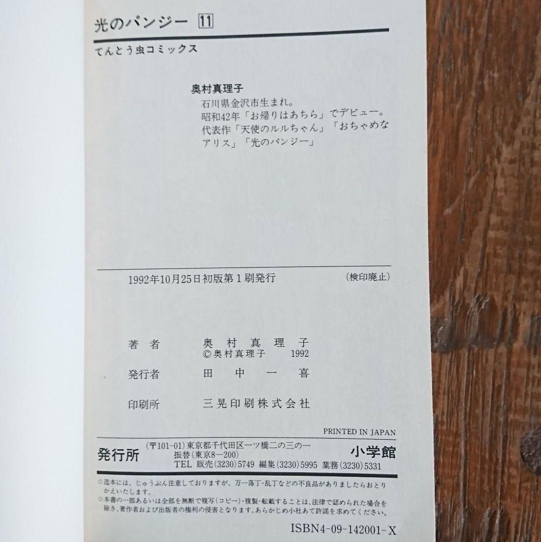 全て初版♡光のパンジー1～11巻☆全巻セット☆てんとう虫コミックス奥村真理子