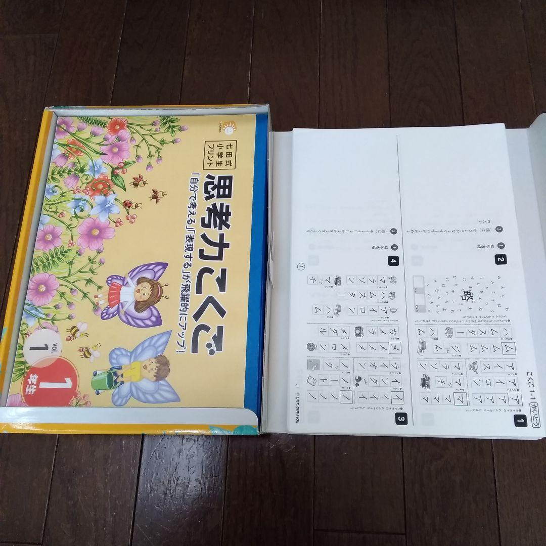 七田式 小学生プリント 国語1年生 思考力国語 10冊セット