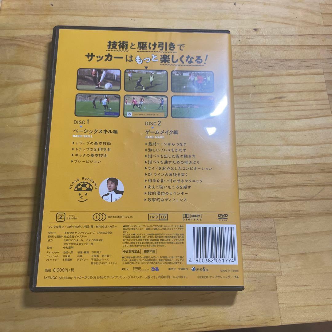 KENGO Academy サッカーが上手くなる45のアイデア