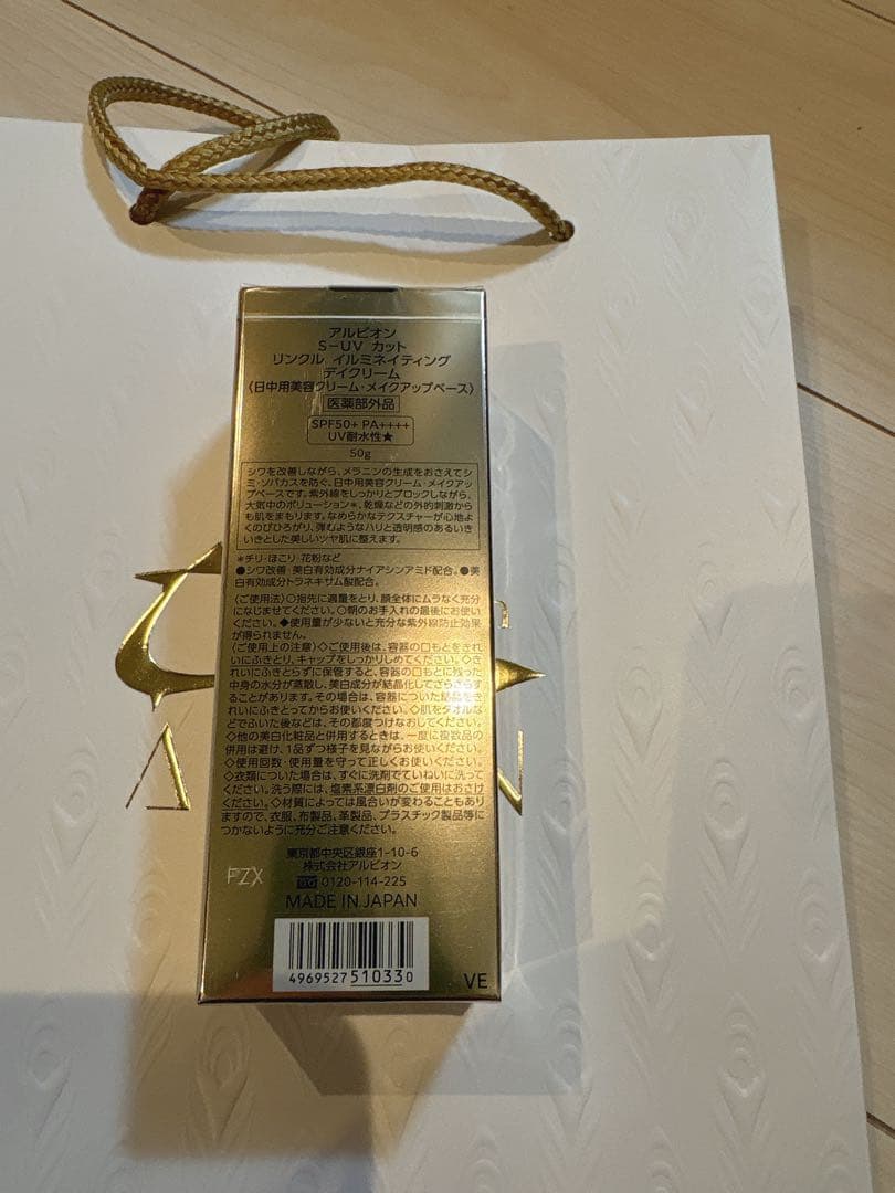 新品未開封 リンクル イルミネイティング デイクリーム