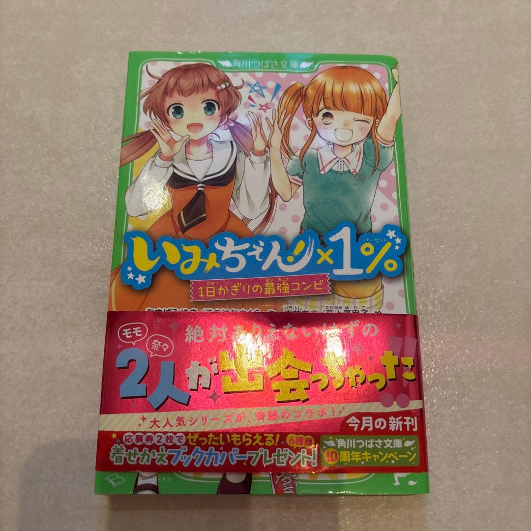 1%シリーズ 全16巻 といみちぇんコラボ１冊