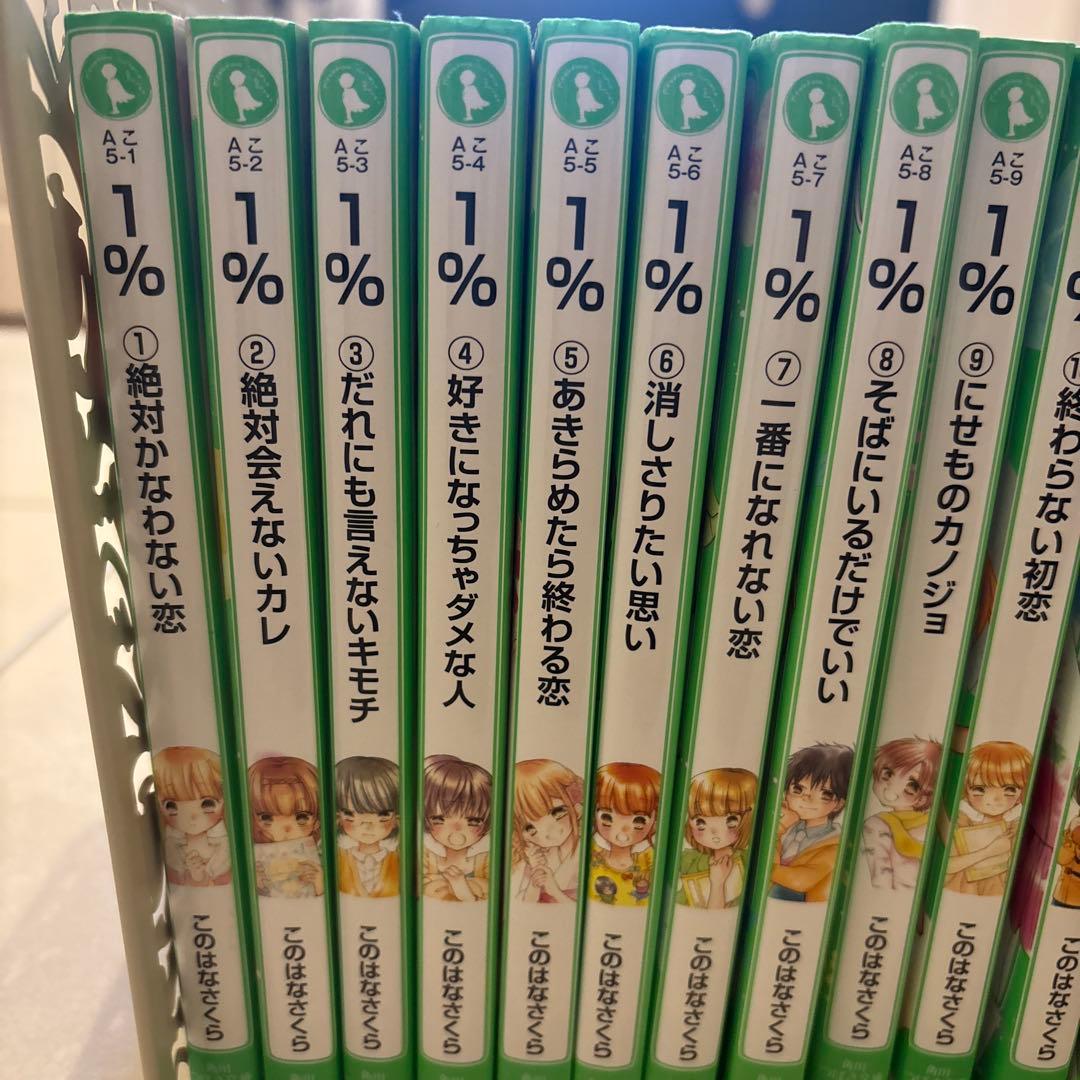 1%シリーズ 全16巻 といみちぇんコラボ１冊