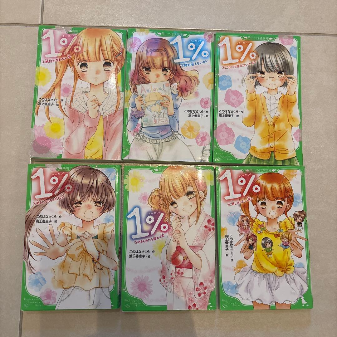 1%シリーズ 全16巻 といみちぇんコラボ１冊