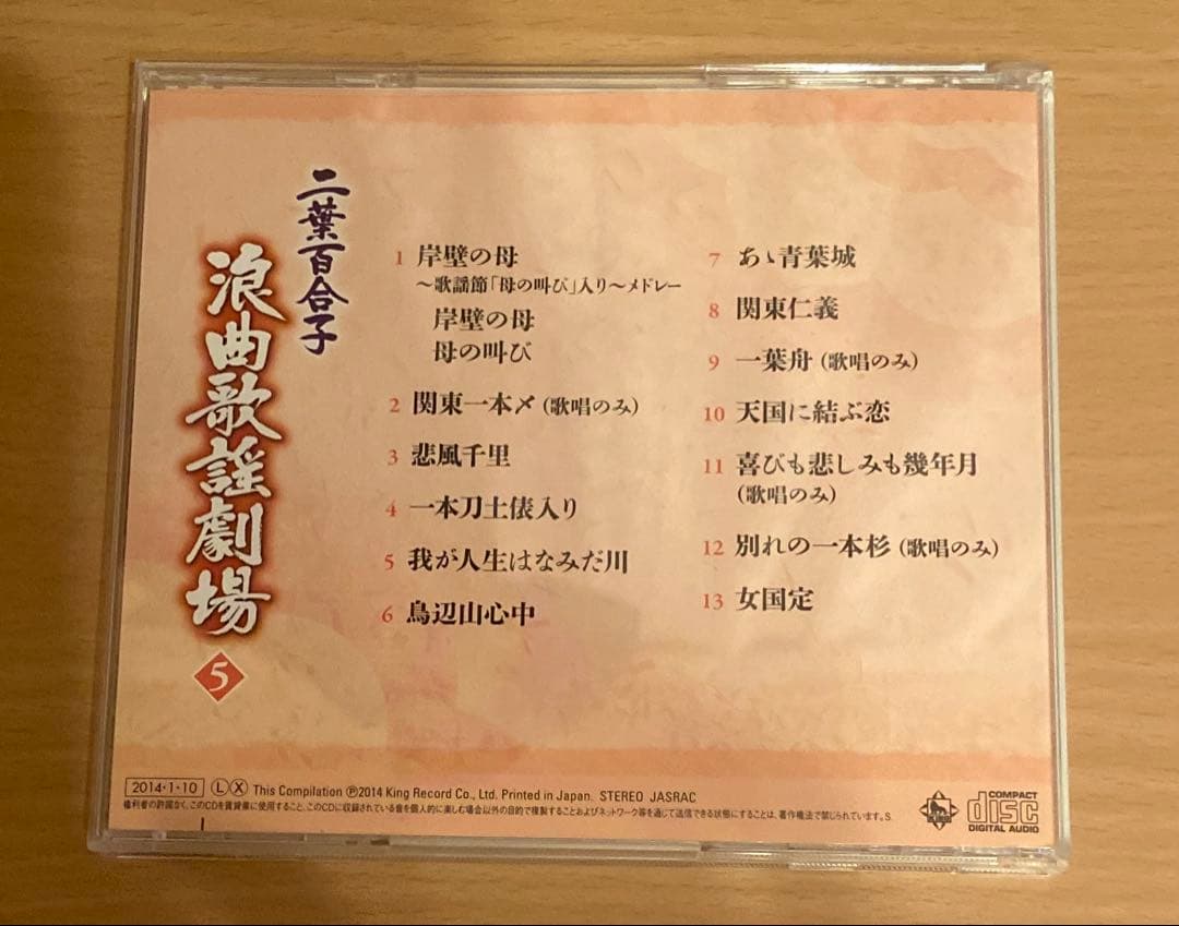 二葉百合子 浪曲歌劇場