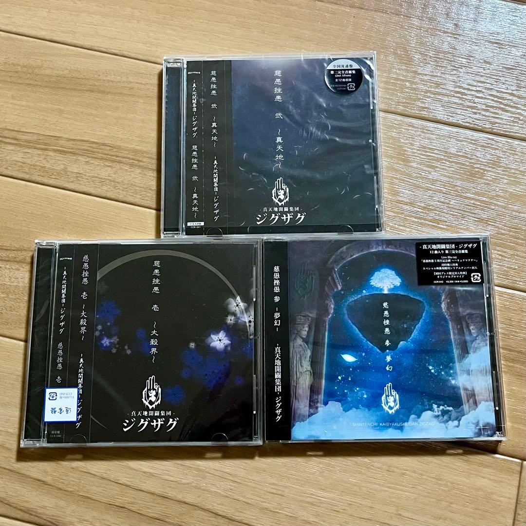 【ジグザグ】完全音源集セット