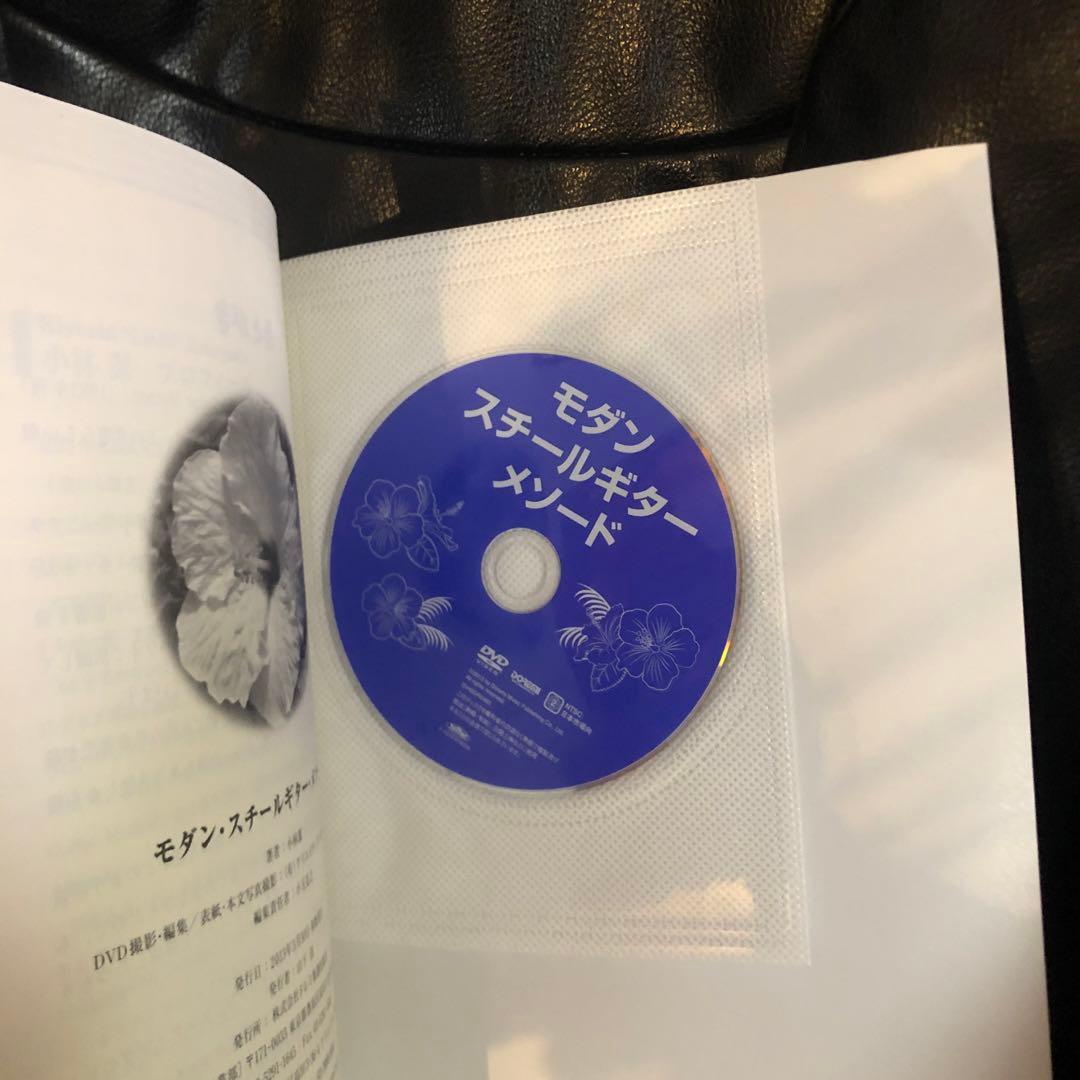 ディスク未使用 DVDで学ぶ モダン・スチールギター・メソード 小林潔