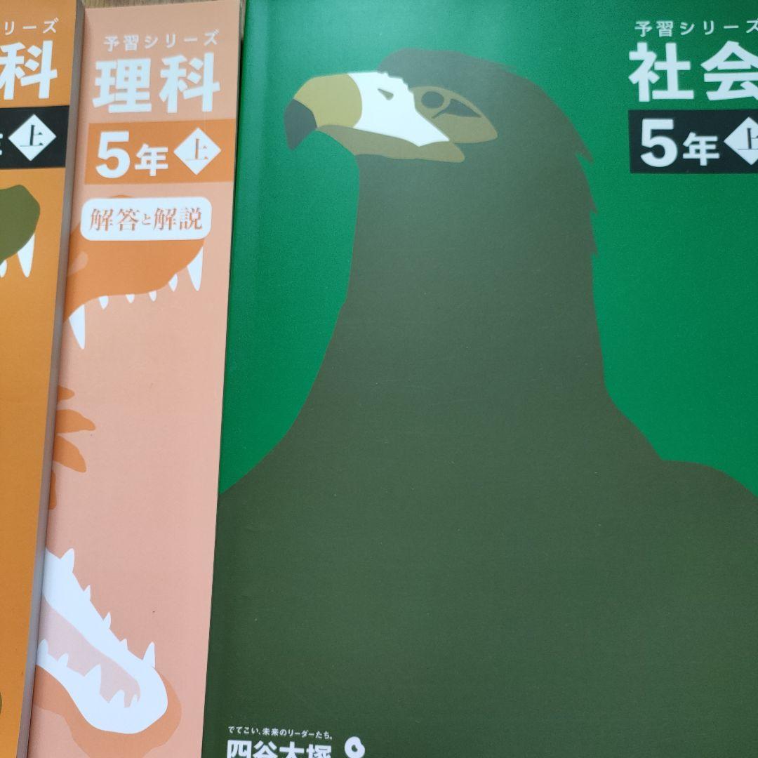 教育ママページ　四谷大塚予習シリーズ 5年上
