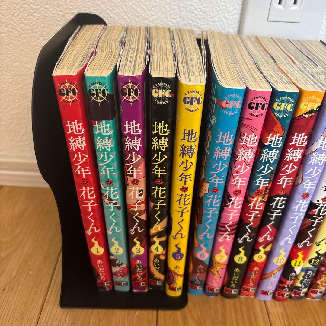 朝*奈様 地縛少年花子くん 全巻セット　1〜24巻セット