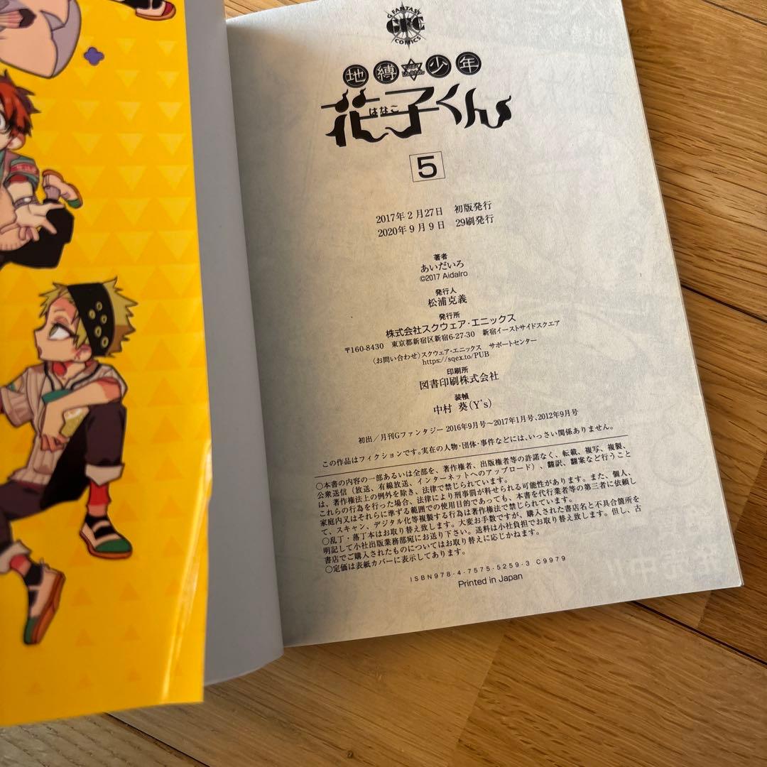朝*奈様 地縛少年花子くん 全巻セット　1〜24巻セット