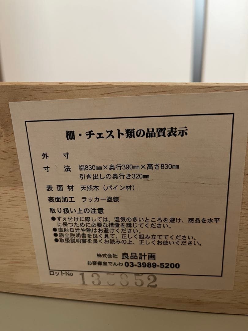 無印良品　パイン材　チェスト　4段　ワイド　廃盤品