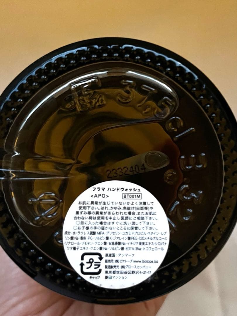 FRAMAハンドウォッシュ　APOTHECARY HAND WASH 375mL