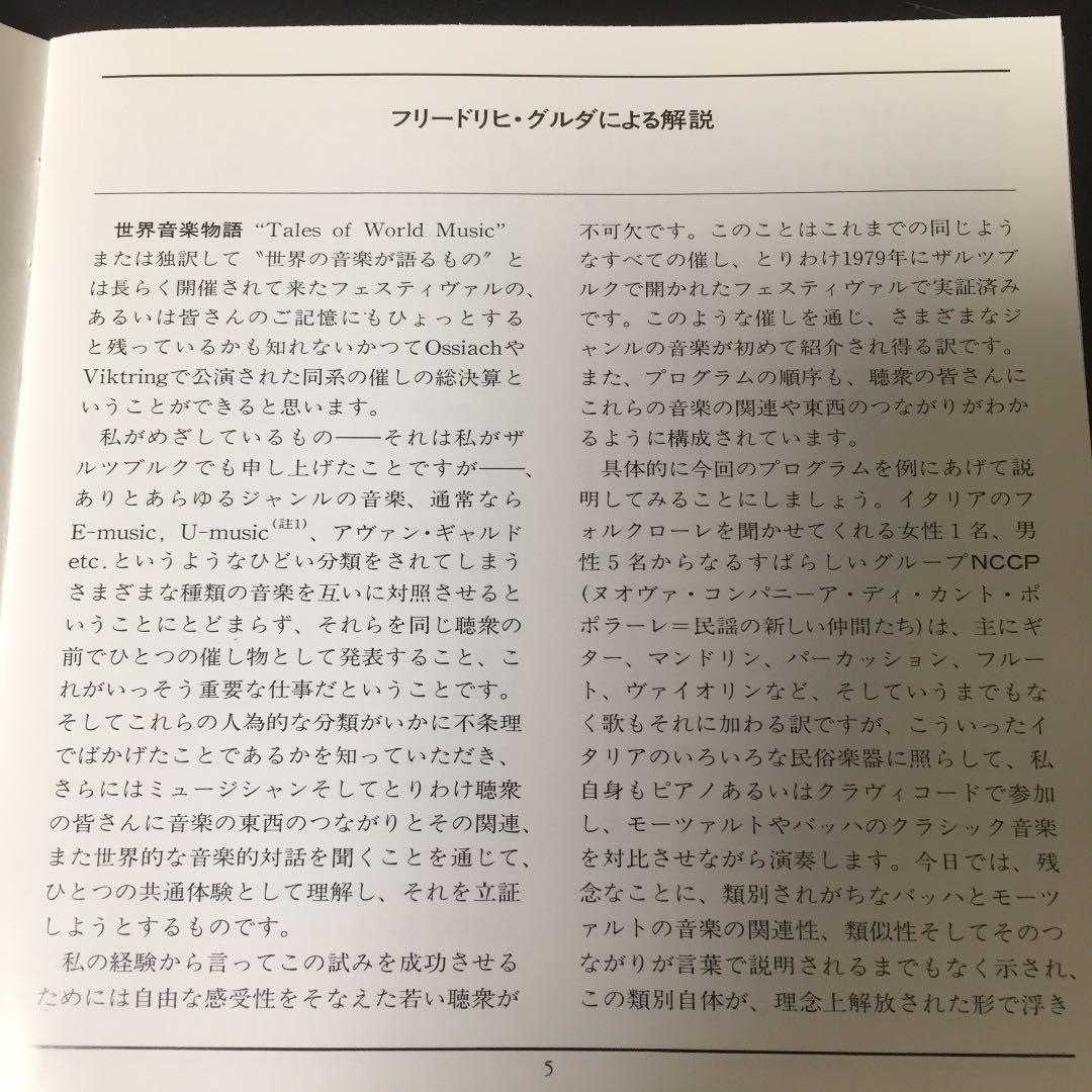 【売約済】フリードリヒ・グルダ／世界音楽物語(世界の音楽が語るもの) 2CD