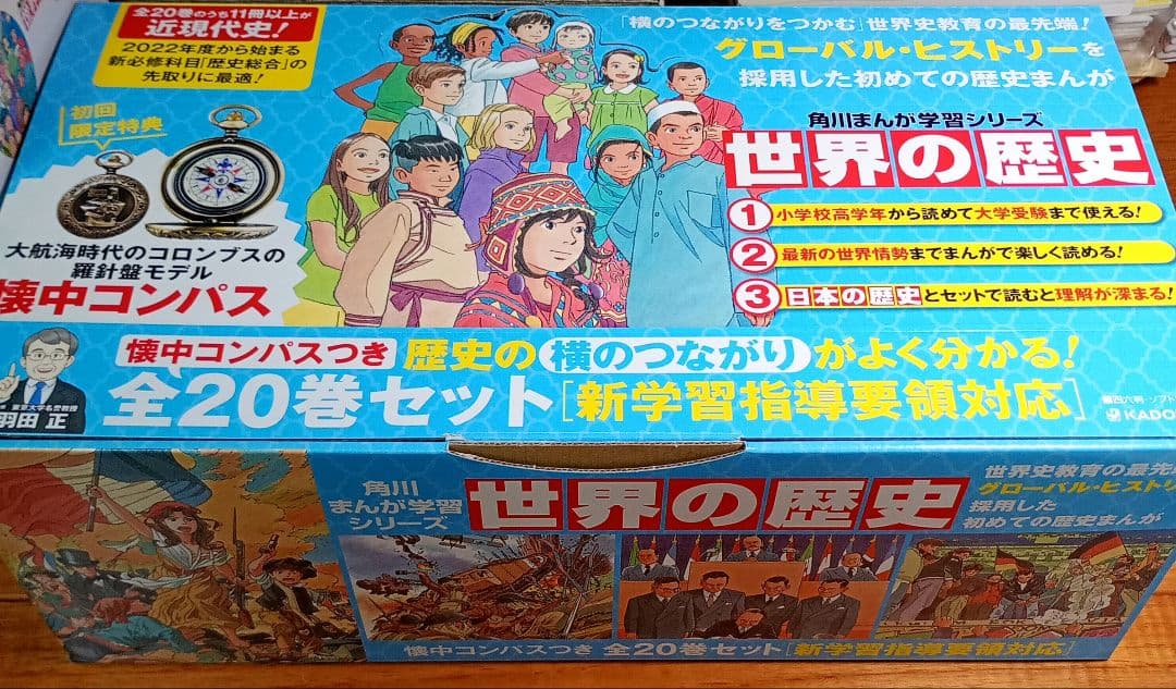 世界の歴史 全巻セット 1-20巻　角川まんが