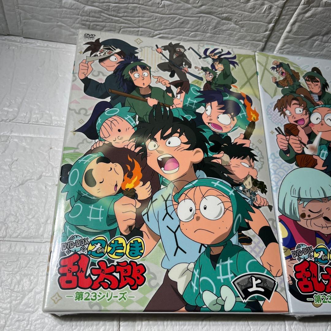 忍たま乱太郎　DVD-BOX　第23シリーズ　上の巻下の巻セット　新品未開封