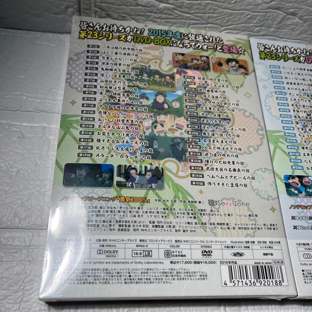 忍たま乱太郎　DVD-BOX　第23シリーズ　上の巻下の巻セット　新品未開封