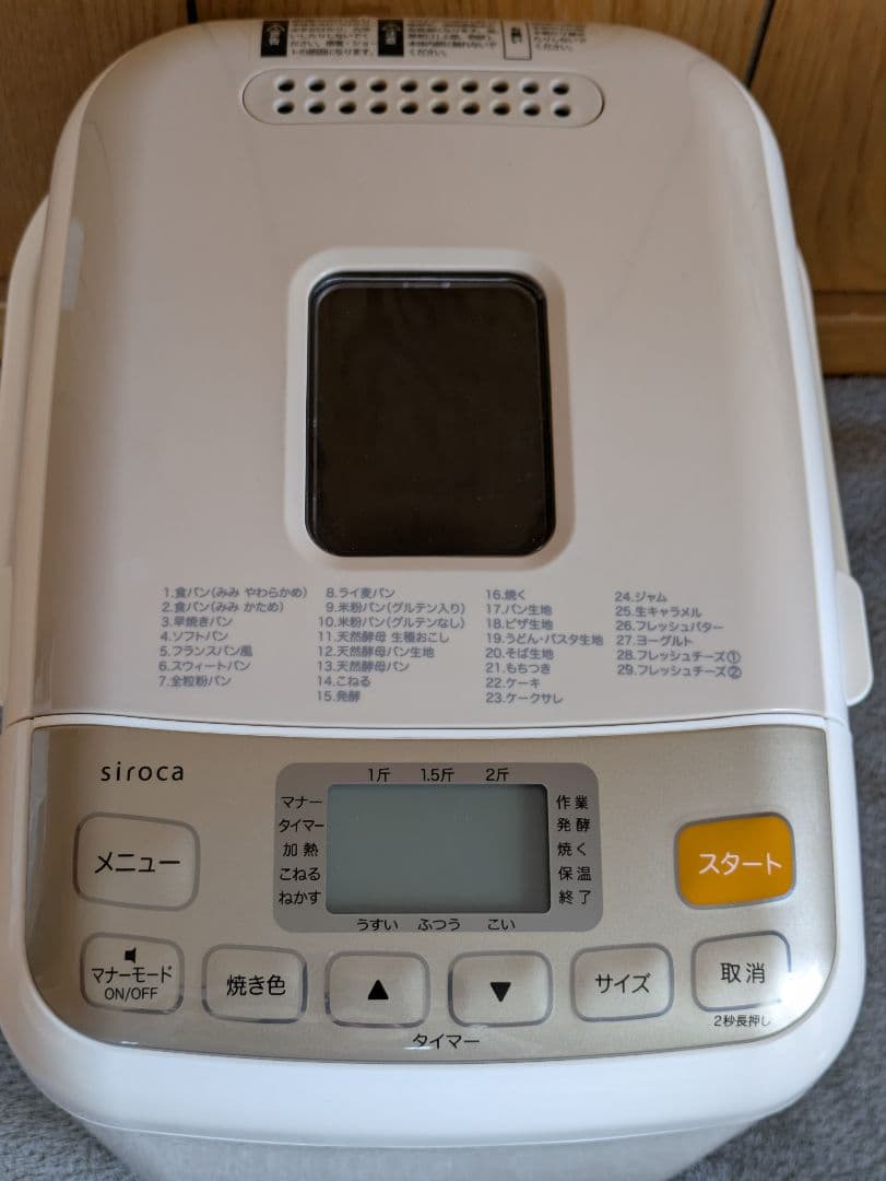 シロカ　ホームベーカリーshb712　2023年製 美品