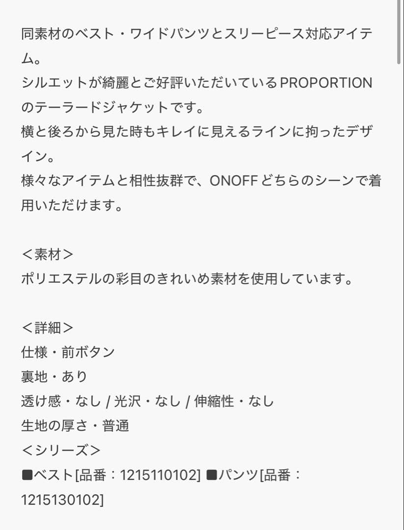 PROPORTION BODY DRESSING テーラードジャケット