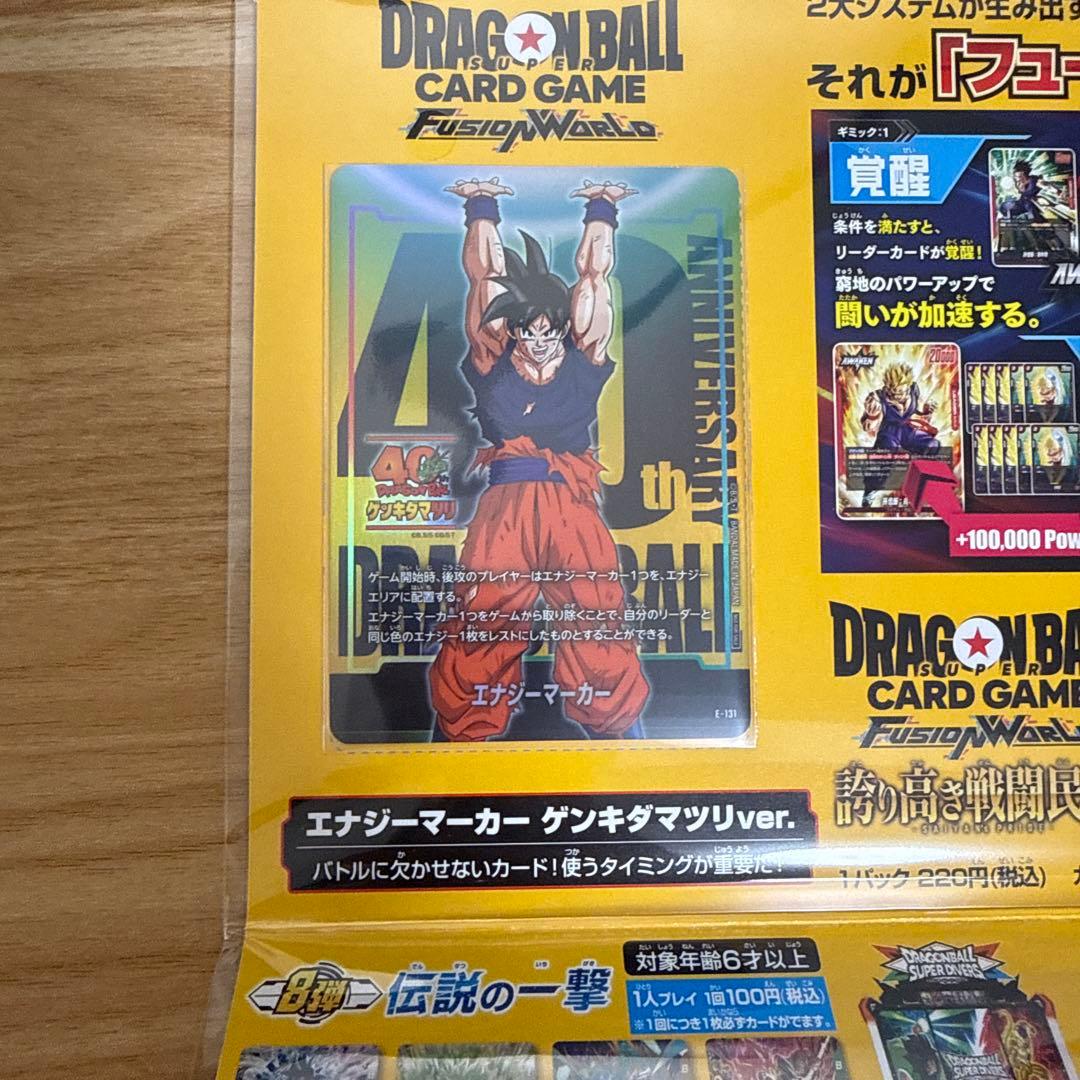 ドラゴンボール ゲンキダマツリ スペシャルカードセット 孫悟空 限定特典 未開封