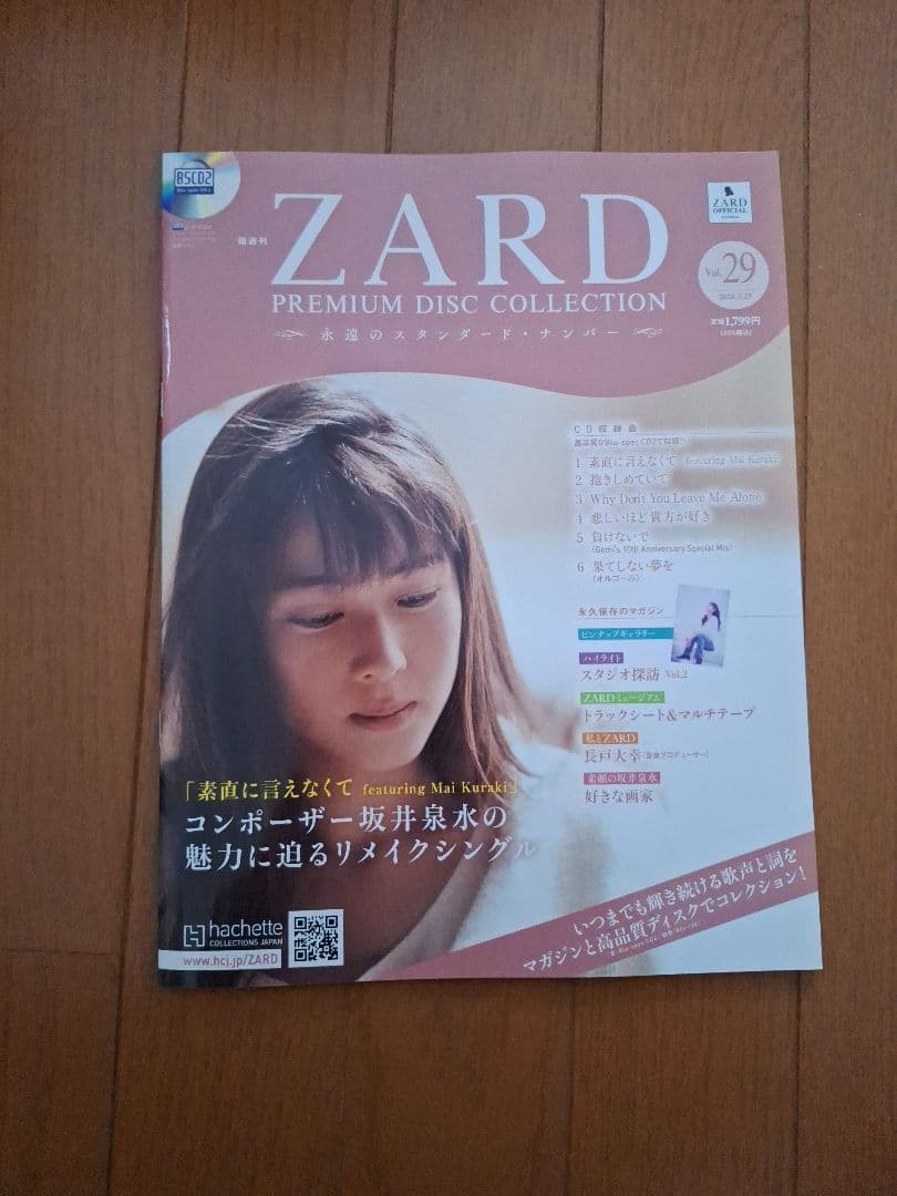 ZARD　プレミアムディスクコレクション　アシェット