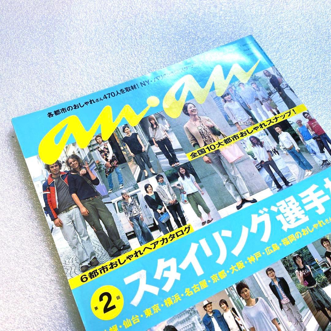 anan アンアン　2003年 6月 No.1369 綾野剛　激レア