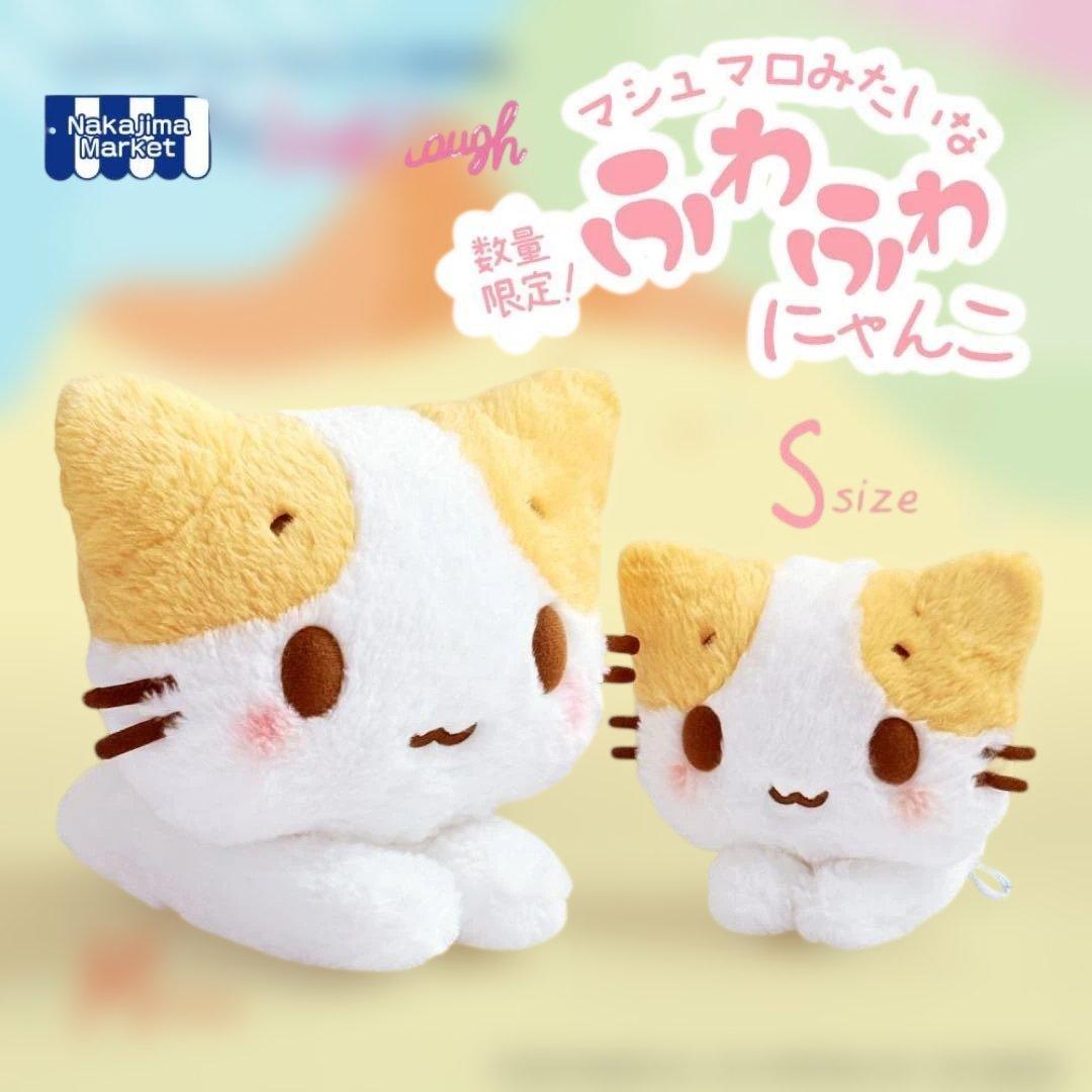 マシュマロみたいなふわふわにゃんこ ぬいぐるみ Sサイズ Mサイズ サンリオ