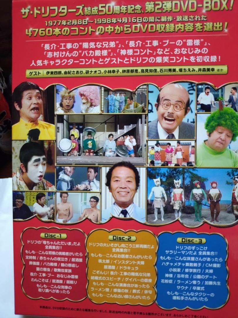 ✨２日限定価格✨ドリフ大爆笑 DVD-BOX ドリフ結成５０周年記念