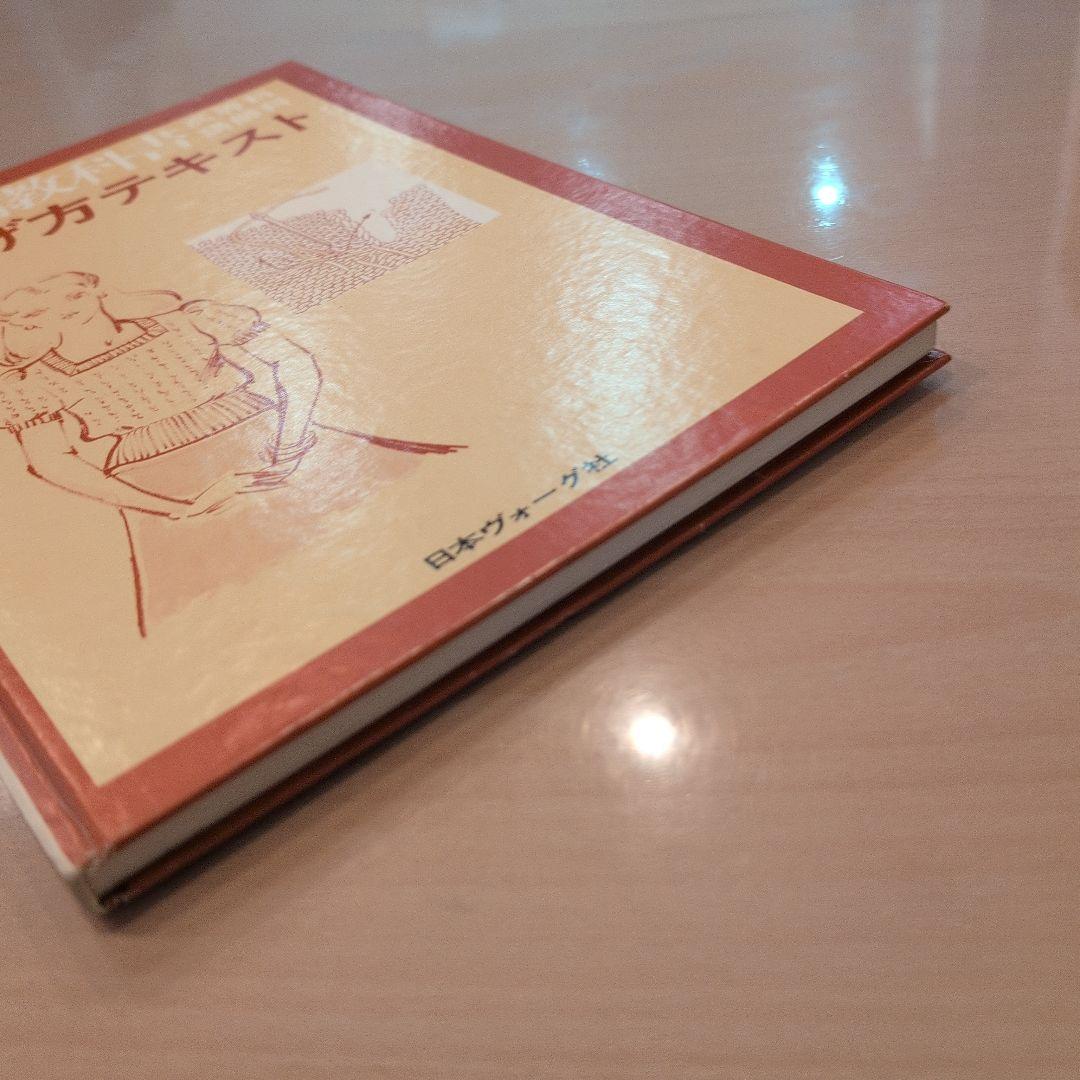機械編教科書　仕上げ方テキスト 日本ヴォーグ社