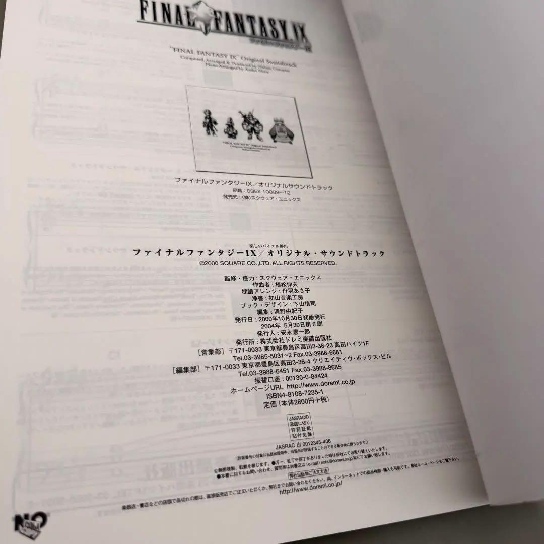 【未使用】FF9 ファイナルファンタジーIX バイエル ピアノ ドレミ