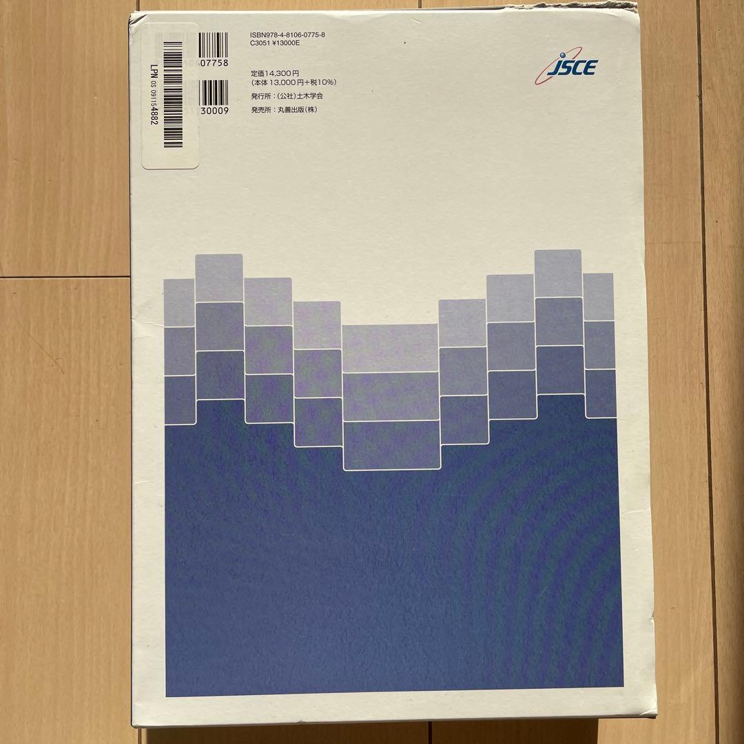 コンクリート標準示方書【規準編】 2018年版 2巻セット