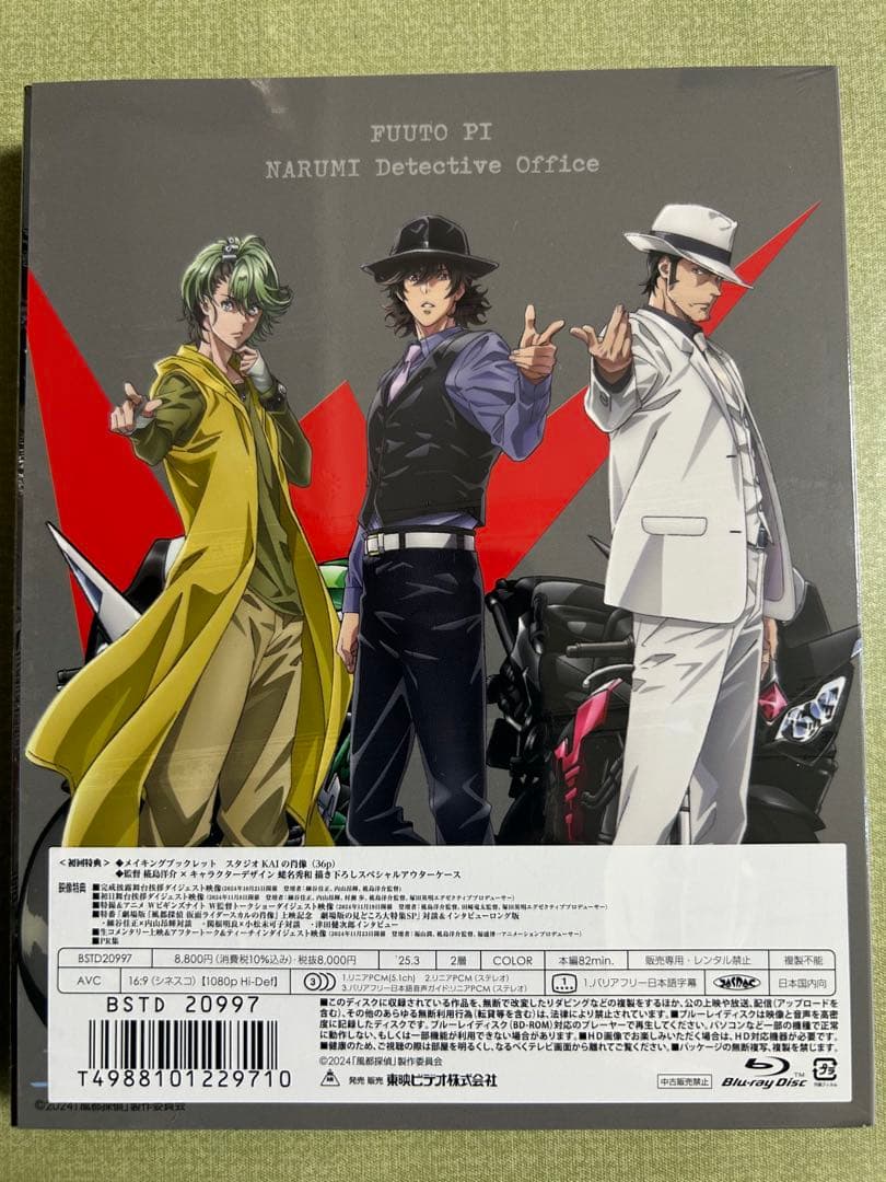 劇場版 風都探偵 仮面ライダースカルの肖像 スペシャルエディション