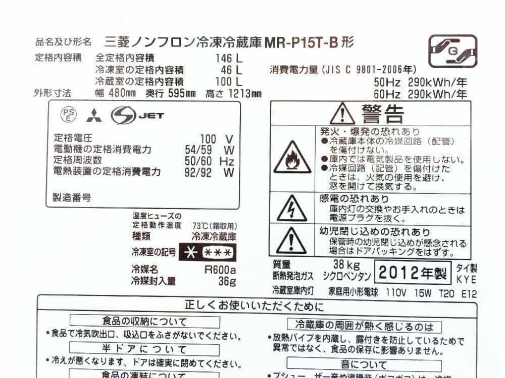 30日迄！送料無料★三菱 146L 冷蔵庫【MR-P15T-B】