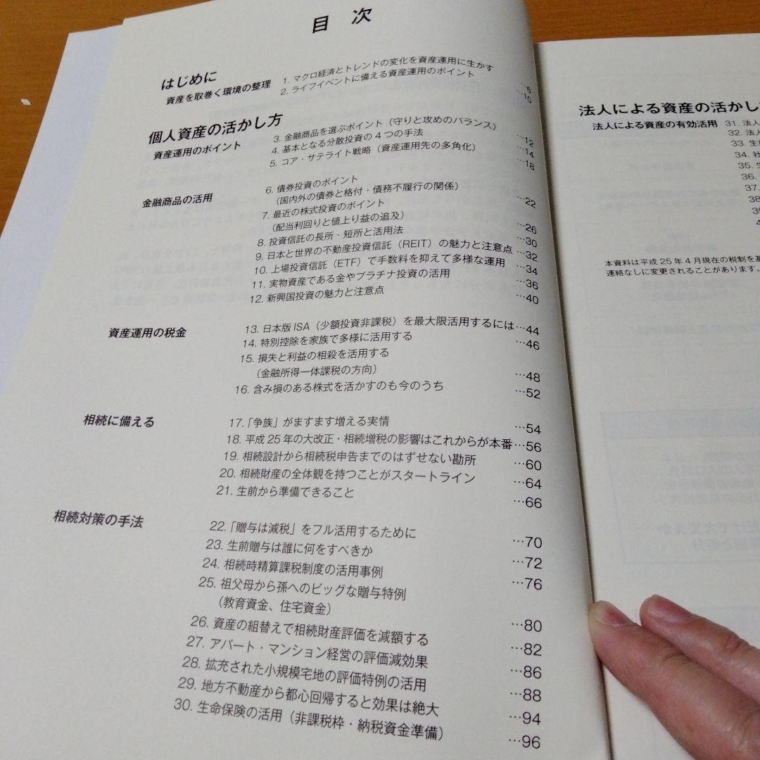 日本経営合理化協会　テキスト付きCD教材　オーナー社長の資産戦略と実務