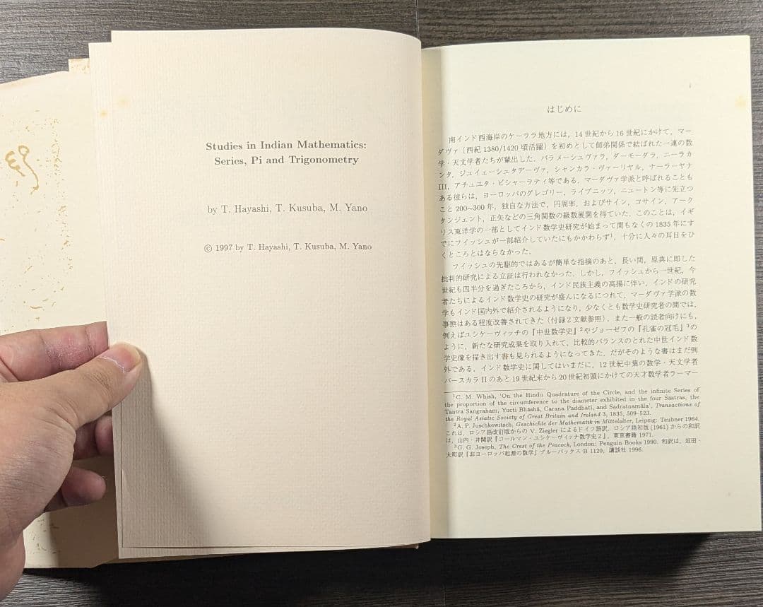 インド数学研究 : 数列・円周率・三角法 　楠葉隆徳・林隆夫・矢野道雄共著