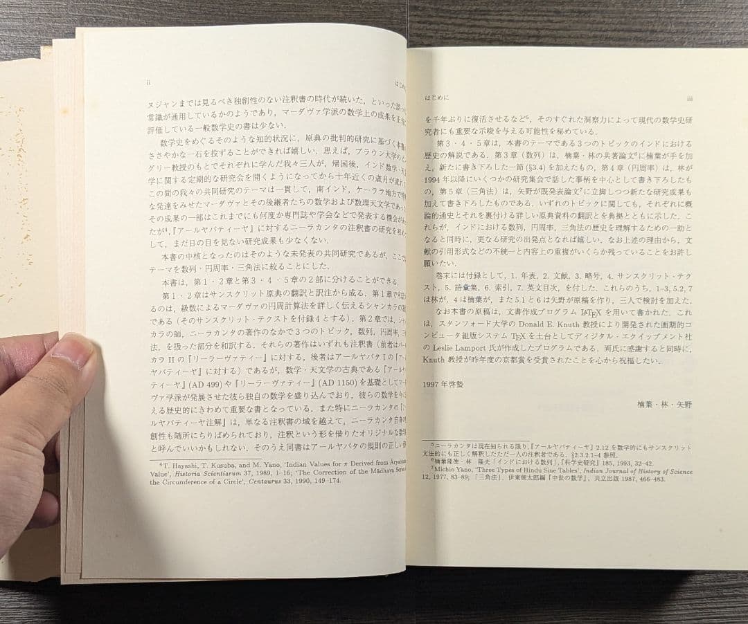インド数学研究 : 数列・円周率・三角法 　楠葉隆徳・林隆夫・矢野道雄共著