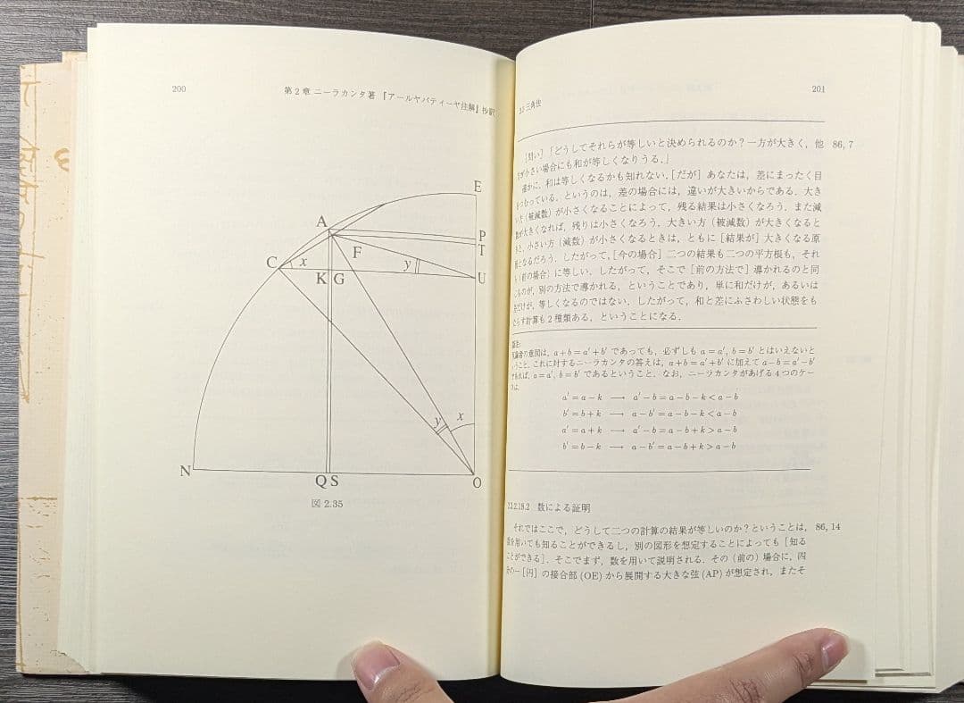 インド数学研究 : 数列・円周率・三角法 　楠葉隆徳・林隆夫・矢野道雄共著
