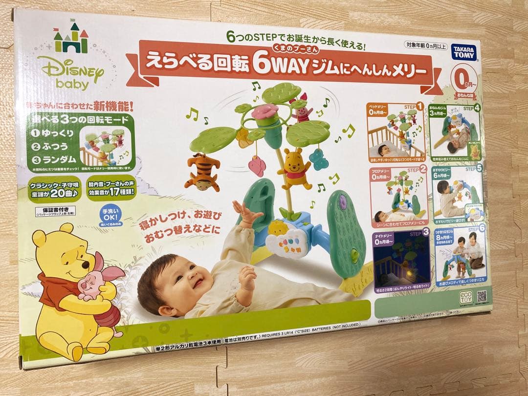 くまのプーさん　6WAYジムにへんしんメリー