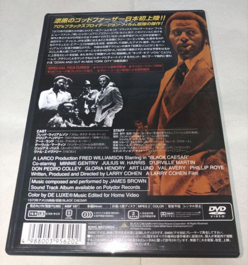 希少　ブラック シーザー　 ラリー・コーエン　DVD　ブラックスプロイテーション