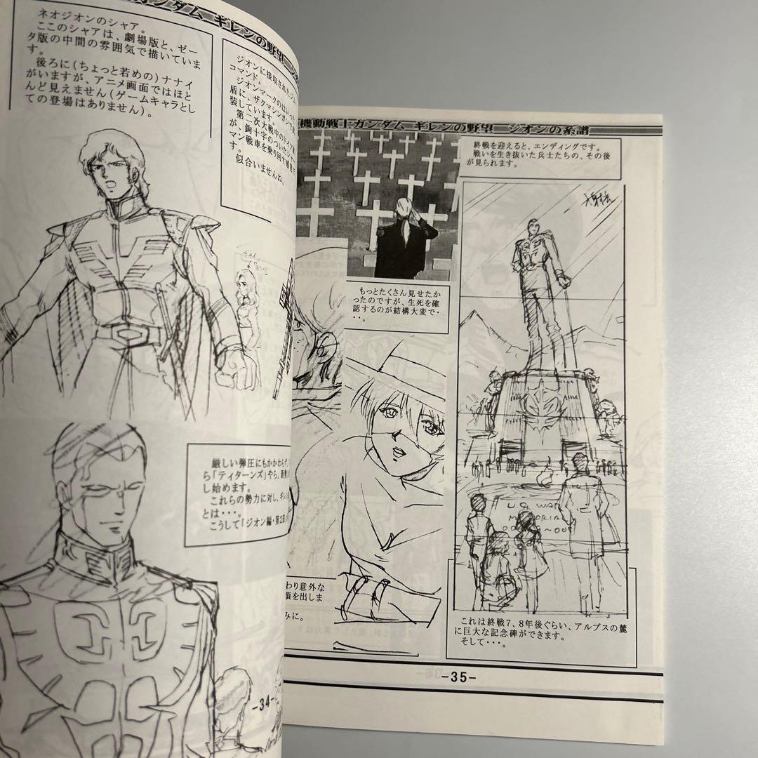 「機動戦士ガンダム　ギレンの野望　ジオンの系譜　アニメーション作業集」土器手司