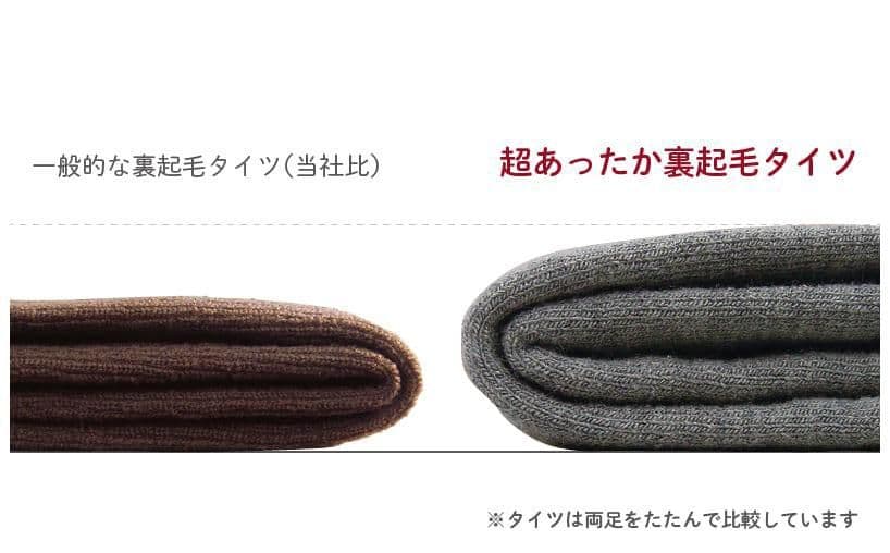 山忠 超あったか裏起毛タイツ 2個セット グレー ベージュ