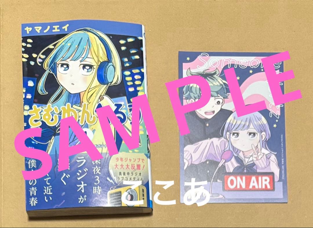 TSUTAYA特典 さむわんへるつ 初版 1巻 新品未開封シュリンク付 5冊 ①