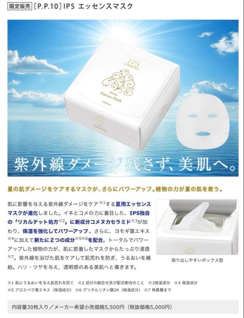 IPS PP10エッセンスマスク 30枚入り×2セット