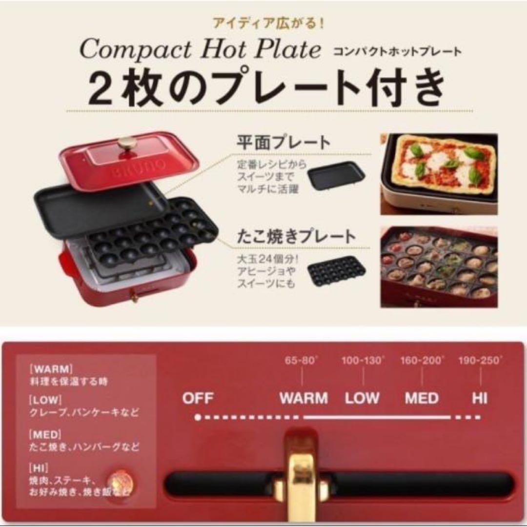 BRUNO コンパクトホットプレート レッド　新品未使用未開封